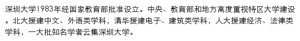 深圳大学党委组织部、党委统战部网站详情