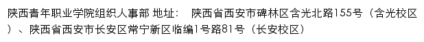 陕西青年职业学院组织人事部网站详情